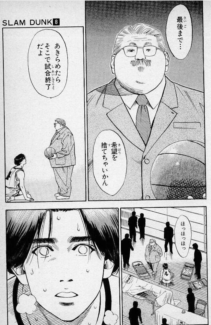 あきらめたらそこで試合終了だよ｜漫画・アニメの名言で人生を『ポジる』！
